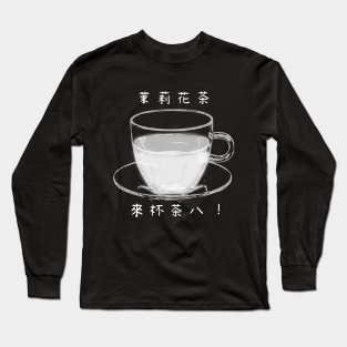 【Black and White Tea】茉莉花茶 / Tea in Chinese Long Sleeve T-Shirt